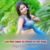 Lala Ram Jatpur Ka Dhama Ke Dar Song